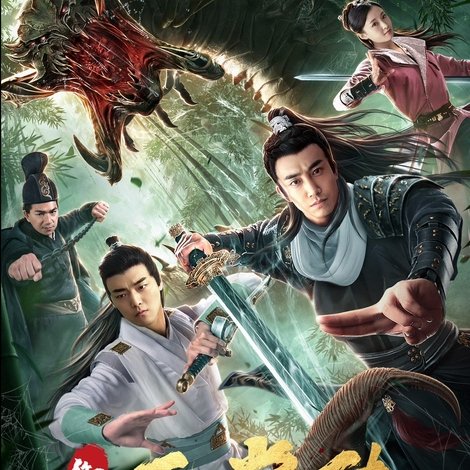 御天无常传