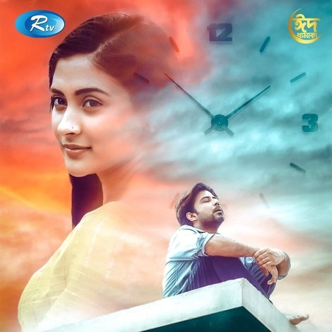 চিরকাল আজ