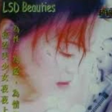 迷幻美少女