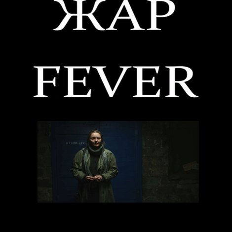 Жар