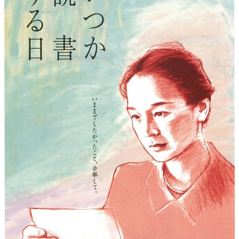 いつか読書する日