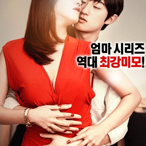 엄마친구 3