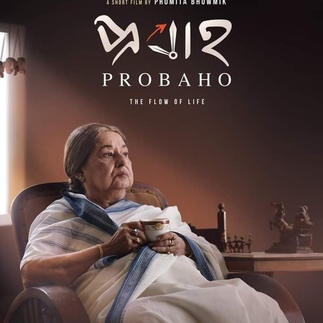 প্রবাহ