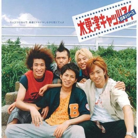 木更津キャッツアイ 日本シリーズ
