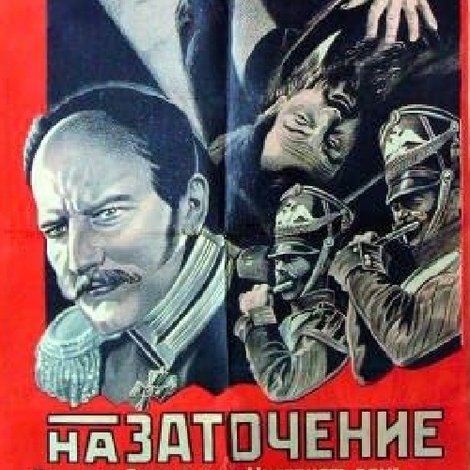 Мертвый дом