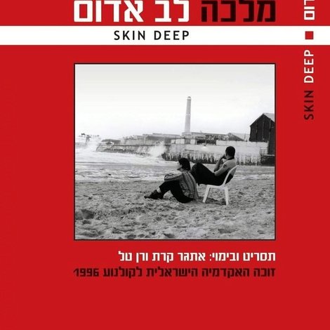 מלכה לב אדום