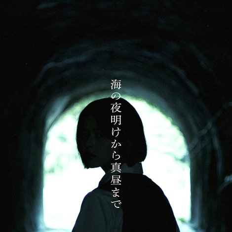 海の夜明けから真昼まで