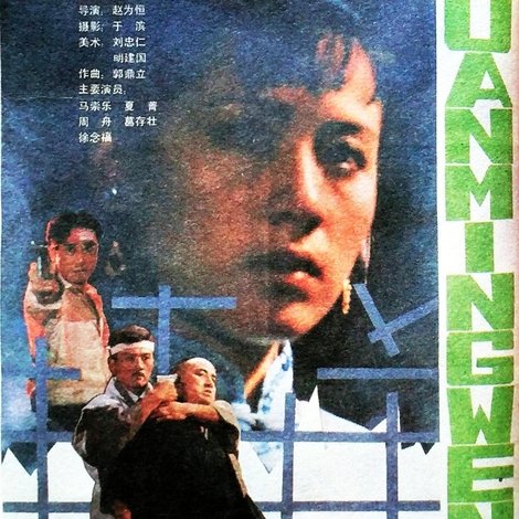 断命纹身