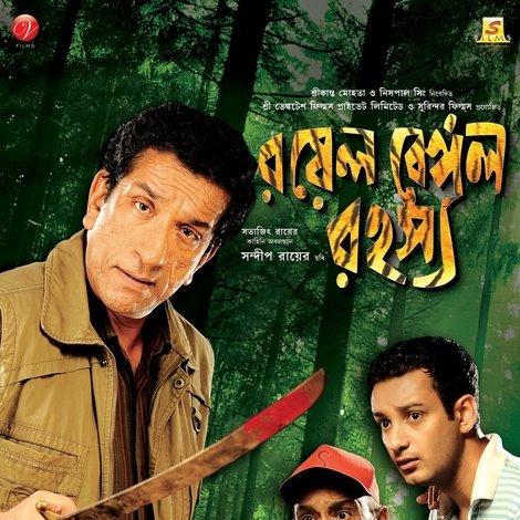 রয়েল বেঙ্গল রহস্য