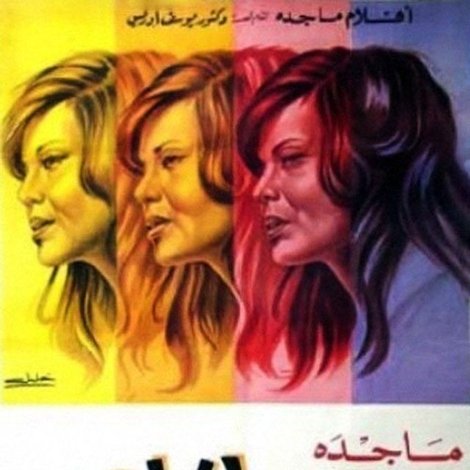 النداهة