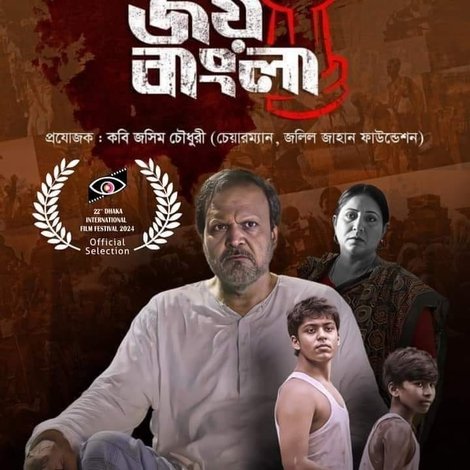 জয় বাংলা