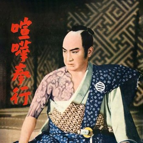 喧嘩奉行
