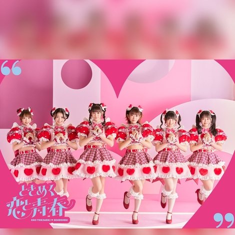 ときめき♡春の晴れ舞台2023