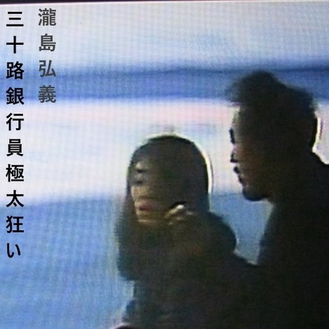 人妻銀行員 不倫密会