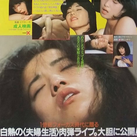 ザ・本番 夫婦生活篇