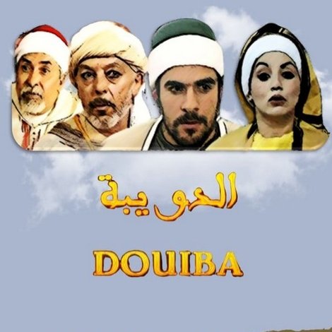 الدويبة