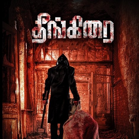 தீங்கிரை