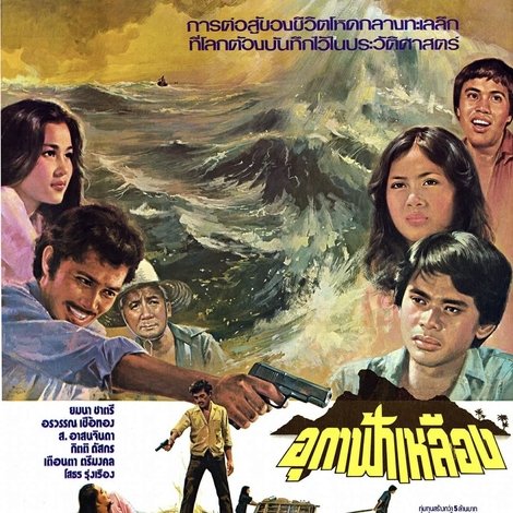 อุกาฟ้าเหลือง