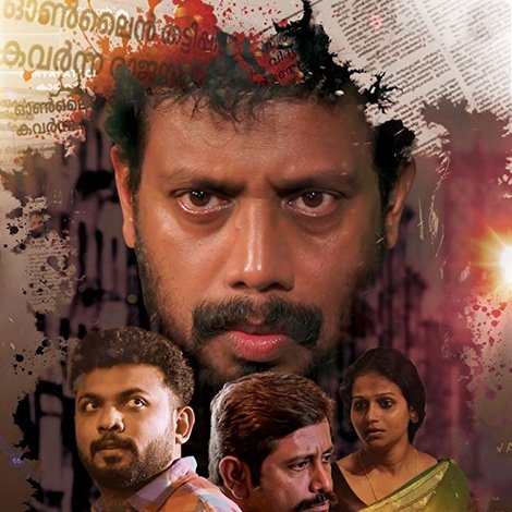 രമേശൻ ഒരു പേരല്ല