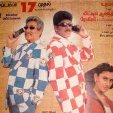 பூ பறிக்க வருகிறோம்