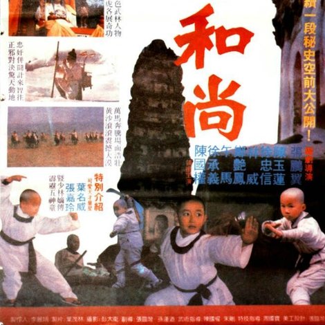 智勇和尚