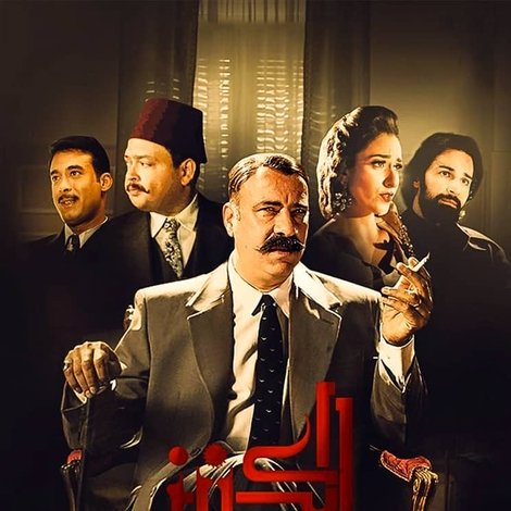 الكنز 2: الحب والمصير