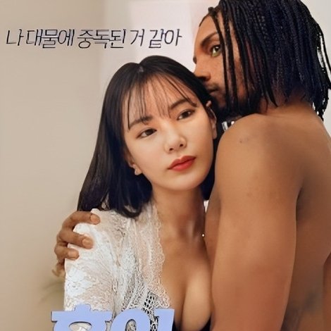 흑인에게 미친 여친