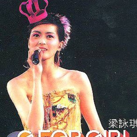 梁咏琪G For Girl Live演唱会