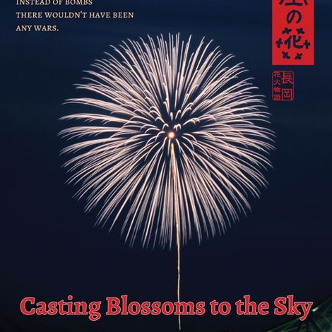 この空の花 長岡花火物語