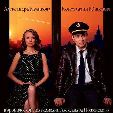 Про жену, мечту и еще одну…
