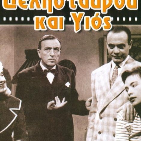 Δελησταύρου Και Υιός