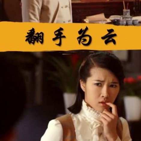 Fan Shou Wei Yun
