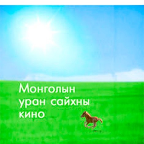 Нарны унага