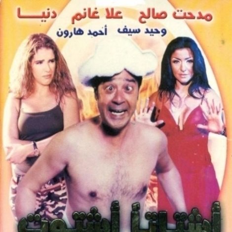 أشتاتا أشتوت