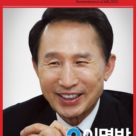 MB의 추억