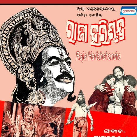 ରାଜା ହରିଶ୍ଚନ୍ଦ୍ର