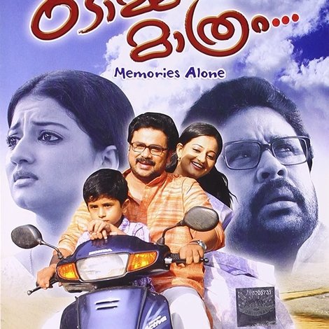 ഓർമ്മ മാത്രം