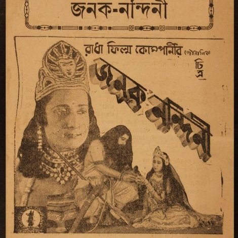 জনক নন্দিনী