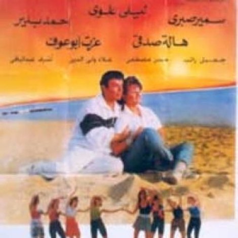 في الصيف الحب جنون