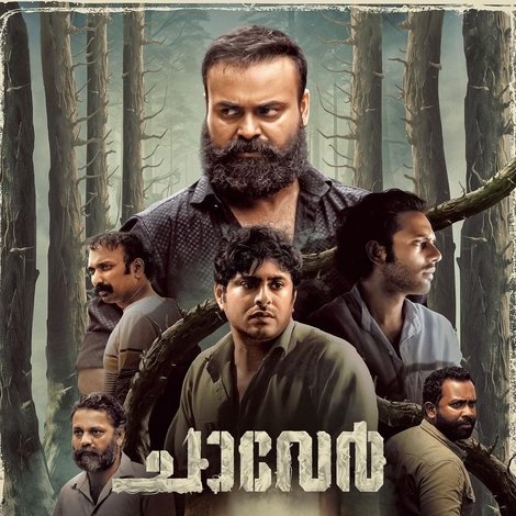 ചാവേർ
