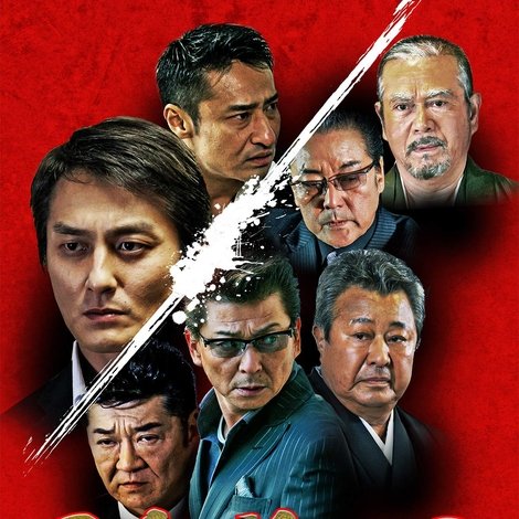 日本統一2