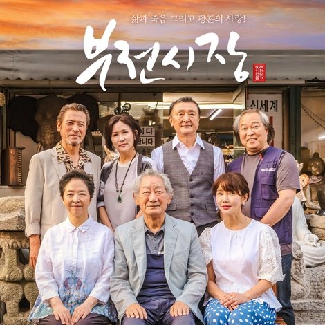 부전시장