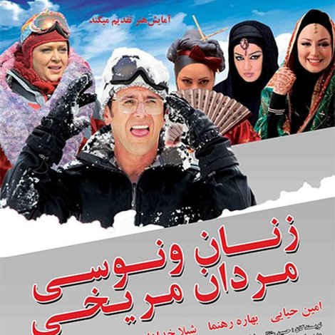 زنان ونوسی، مردان مریخی