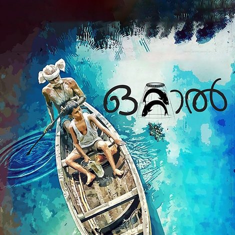 ഒറ്റാല്