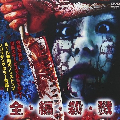 琉球トラウマナイト2016 PRISON