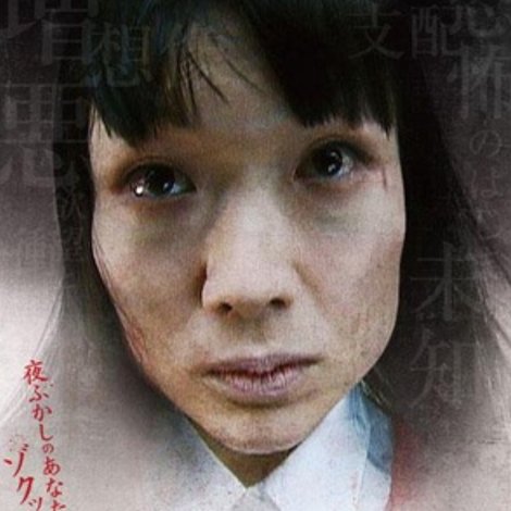 トリハダ~夜ふかしのあなたにゾクッとする話を