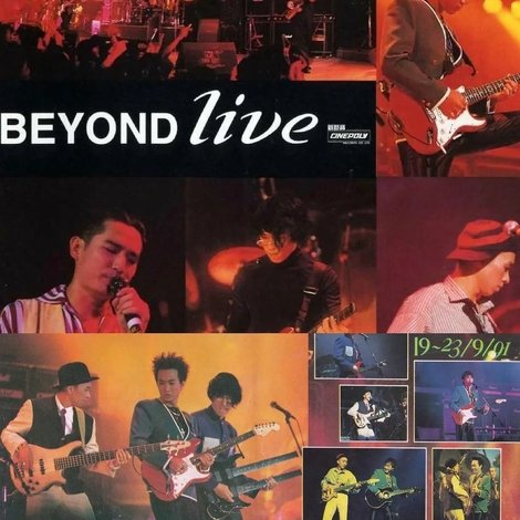 BeyondLive1991生命接触演唱会