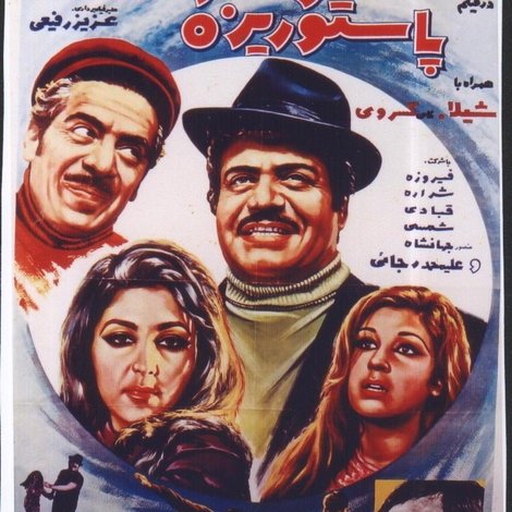 شوهر پاستوريزه