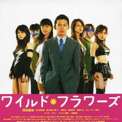 ワイルド フラワーズ