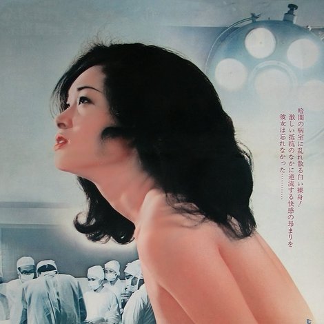 昼下りの情事 噂の看護婦